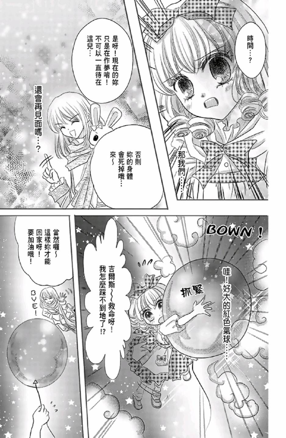9月1日 天气晴韩漫全集-第01卷无删减无遮挡章节图片 