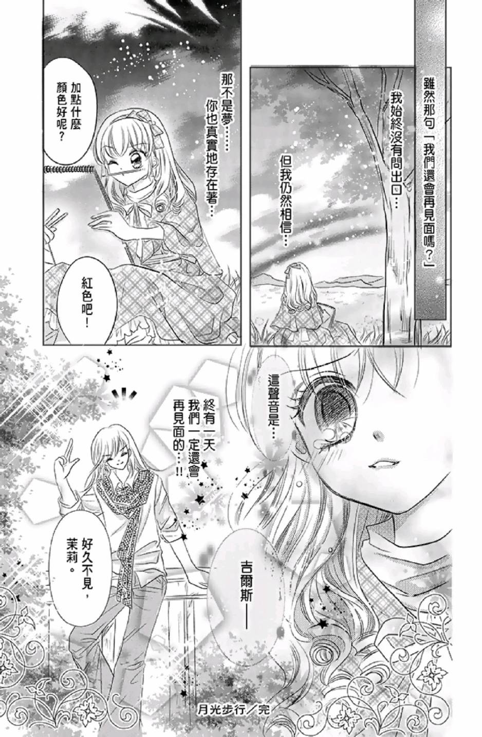 9月1日 天气晴韩漫全集-第01卷无删减无遮挡章节图片 