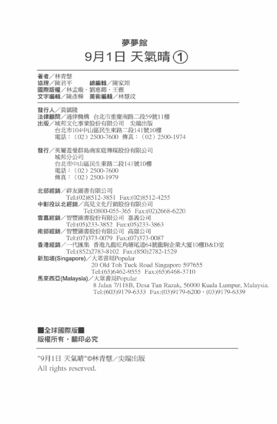9月1日 天气晴韩漫全集-第01卷无删减无遮挡章节图片 