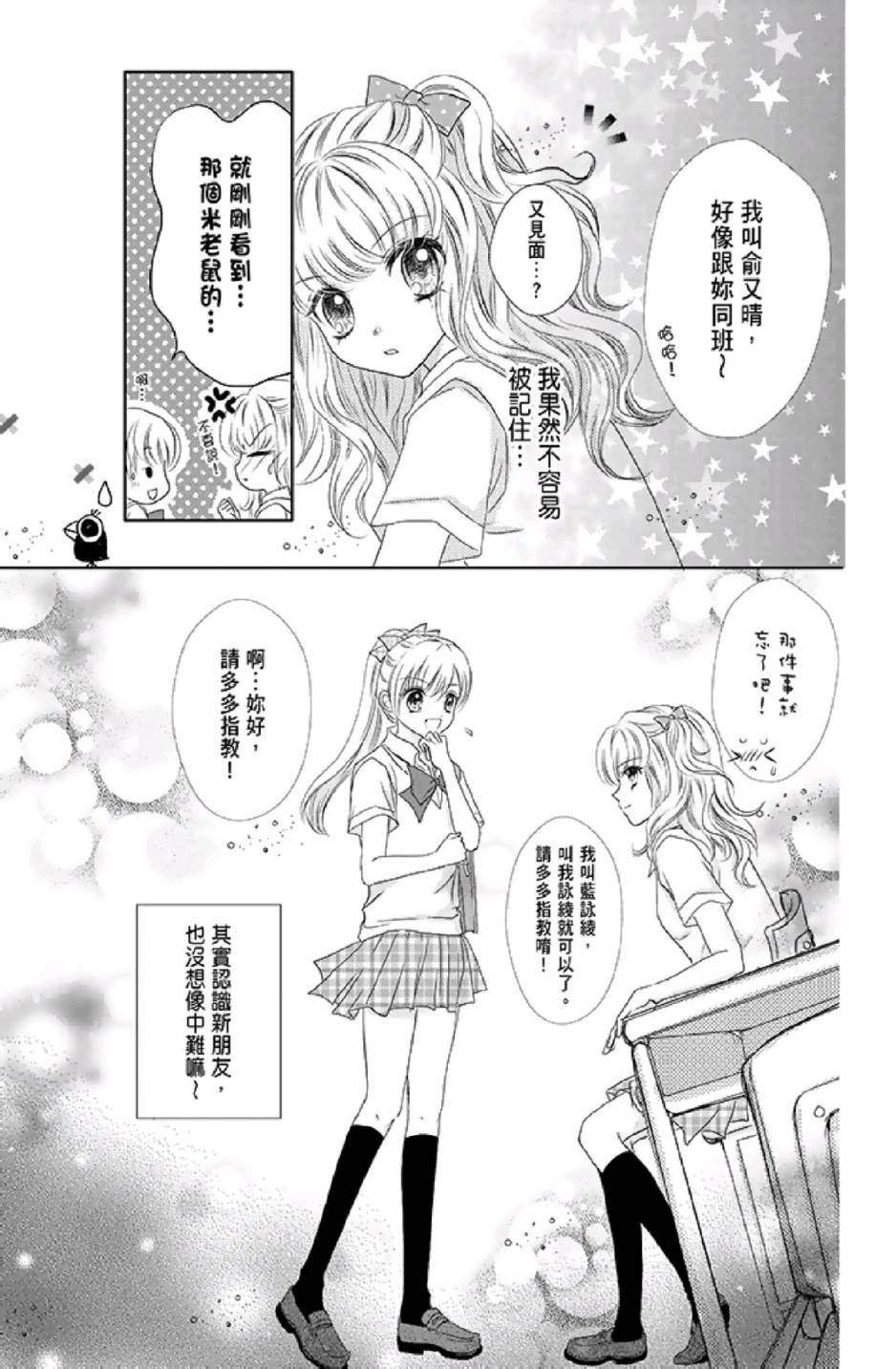 9月1日 天气晴韩漫全集-第01卷无删减无遮挡章节图片 