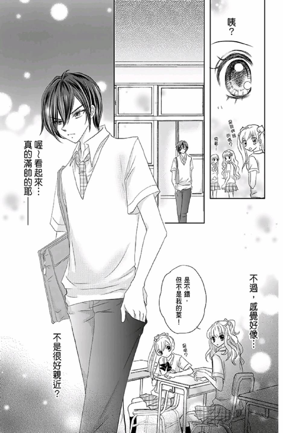 9月1日 天气晴韩漫全集-第01卷无删减无遮挡章节图片 
