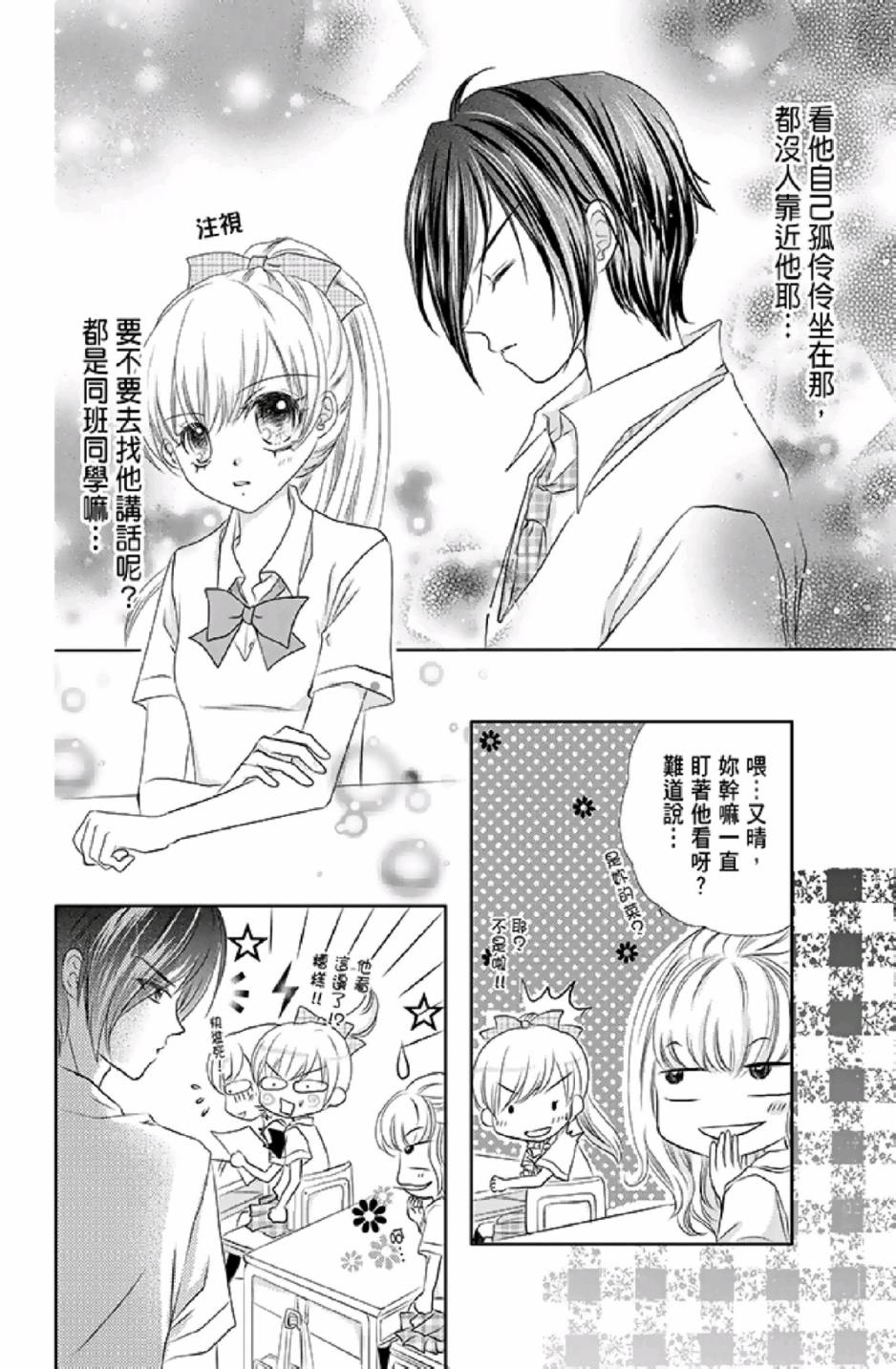 9月1日 天气晴韩漫全集-第01卷无删减无遮挡章节图片 