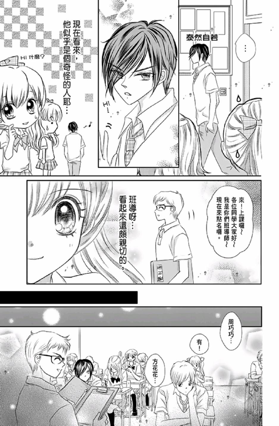 9月1日 天气晴韩漫全集-第01卷无删减无遮挡章节图片 