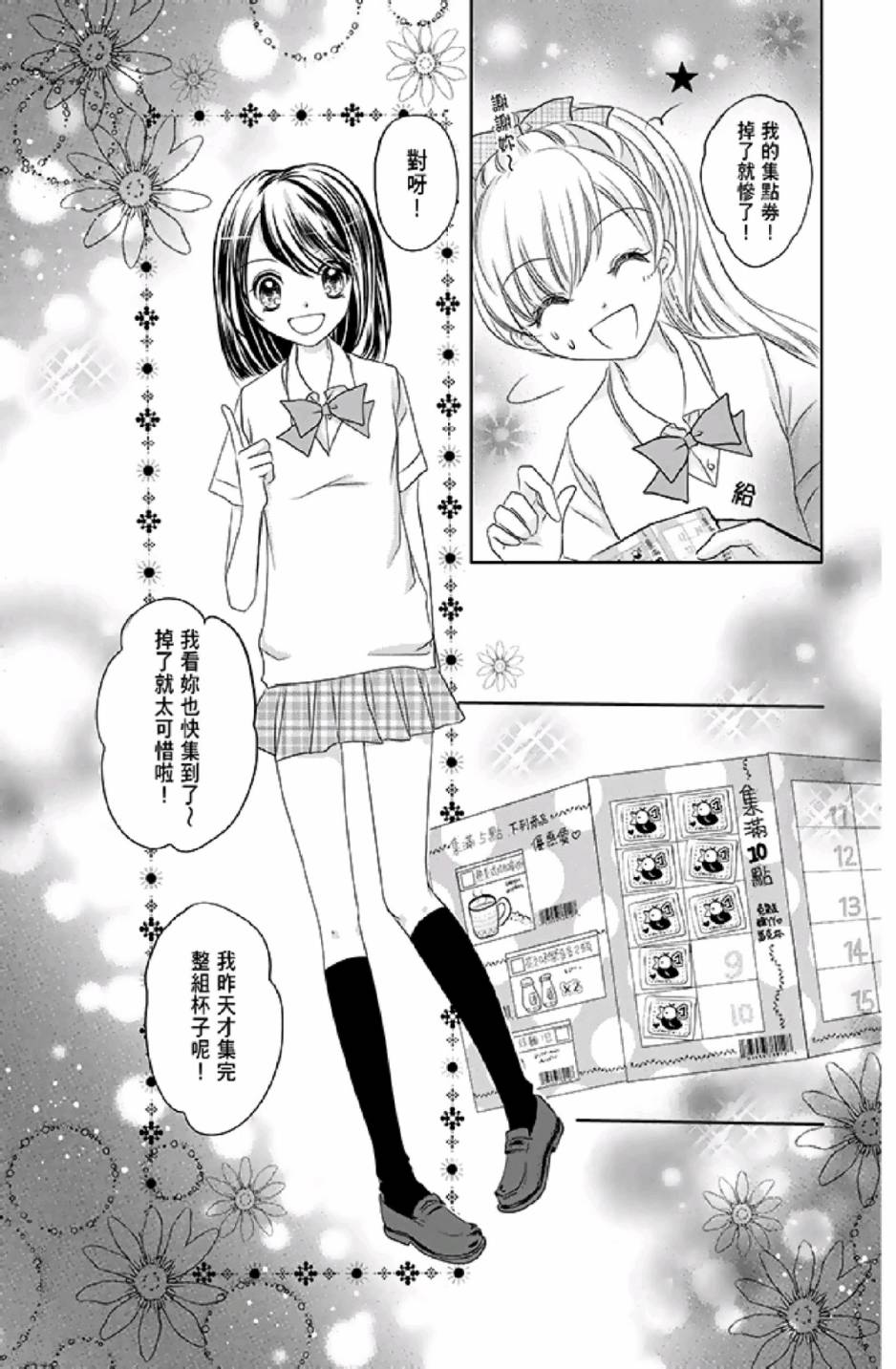 9月1日 天气晴韩漫全集-第01卷无删减无遮挡章节图片 