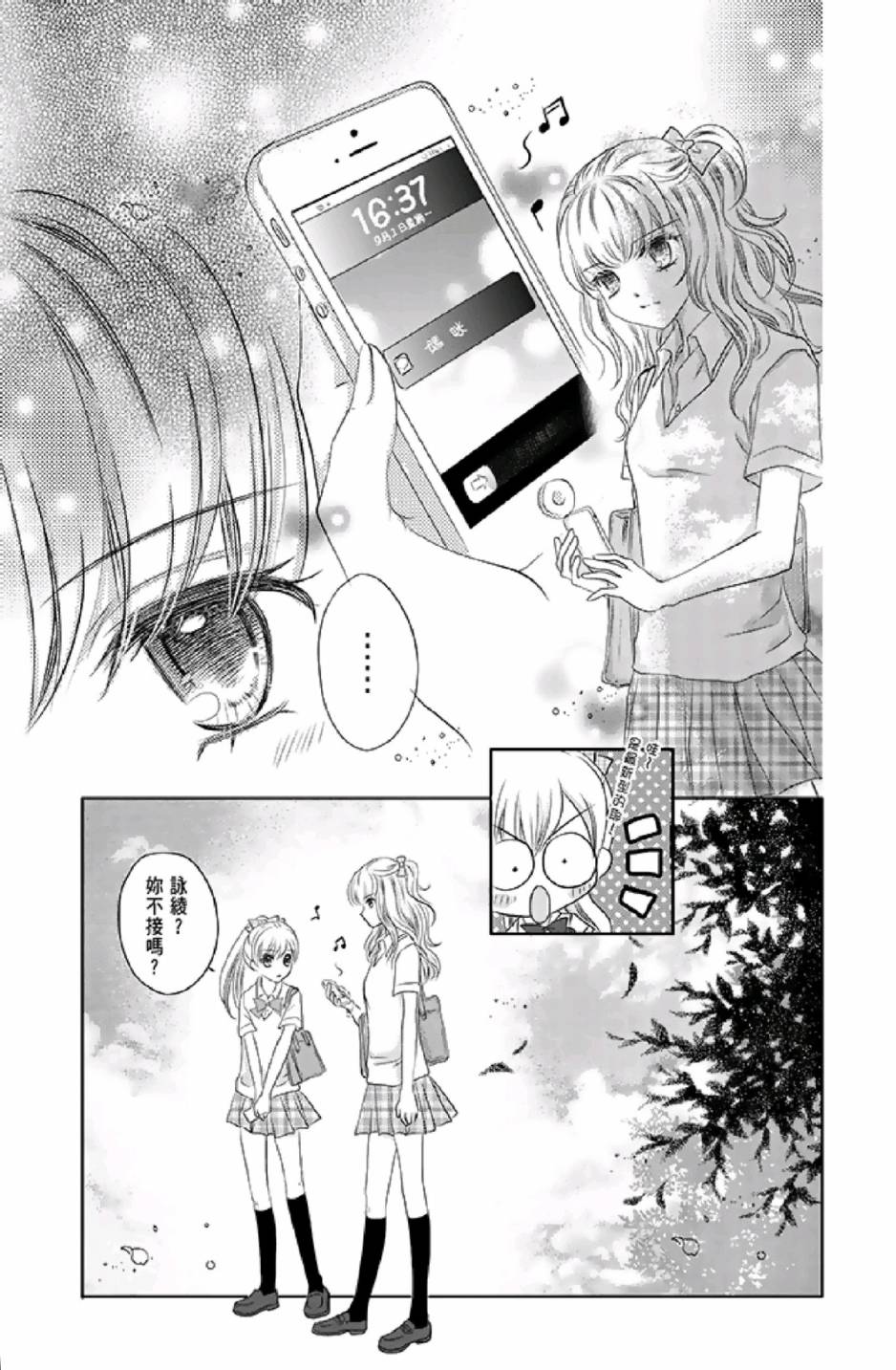 9月1日 天气晴韩漫全集-第01卷无删减无遮挡章节图片 