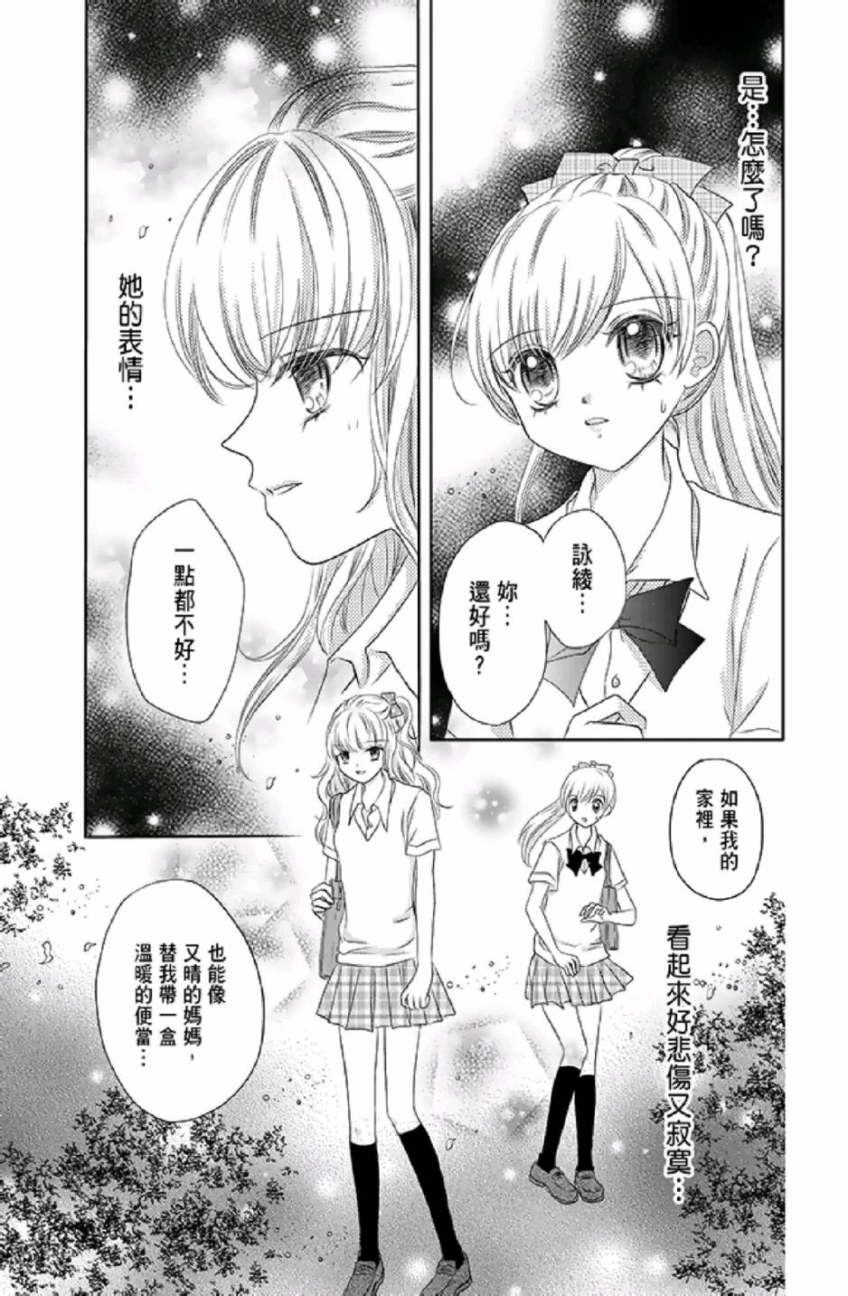 9月1日 天气晴韩漫全集-第01卷无删减无遮挡章节图片 