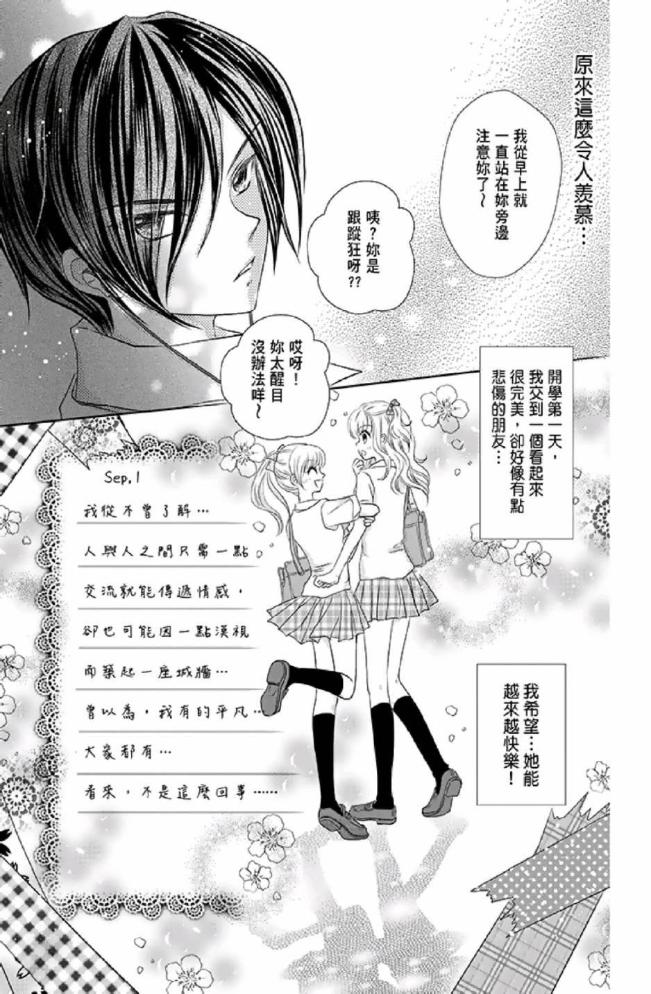 9月1日 天气晴韩漫全集-第01卷无删减无遮挡章节图片 