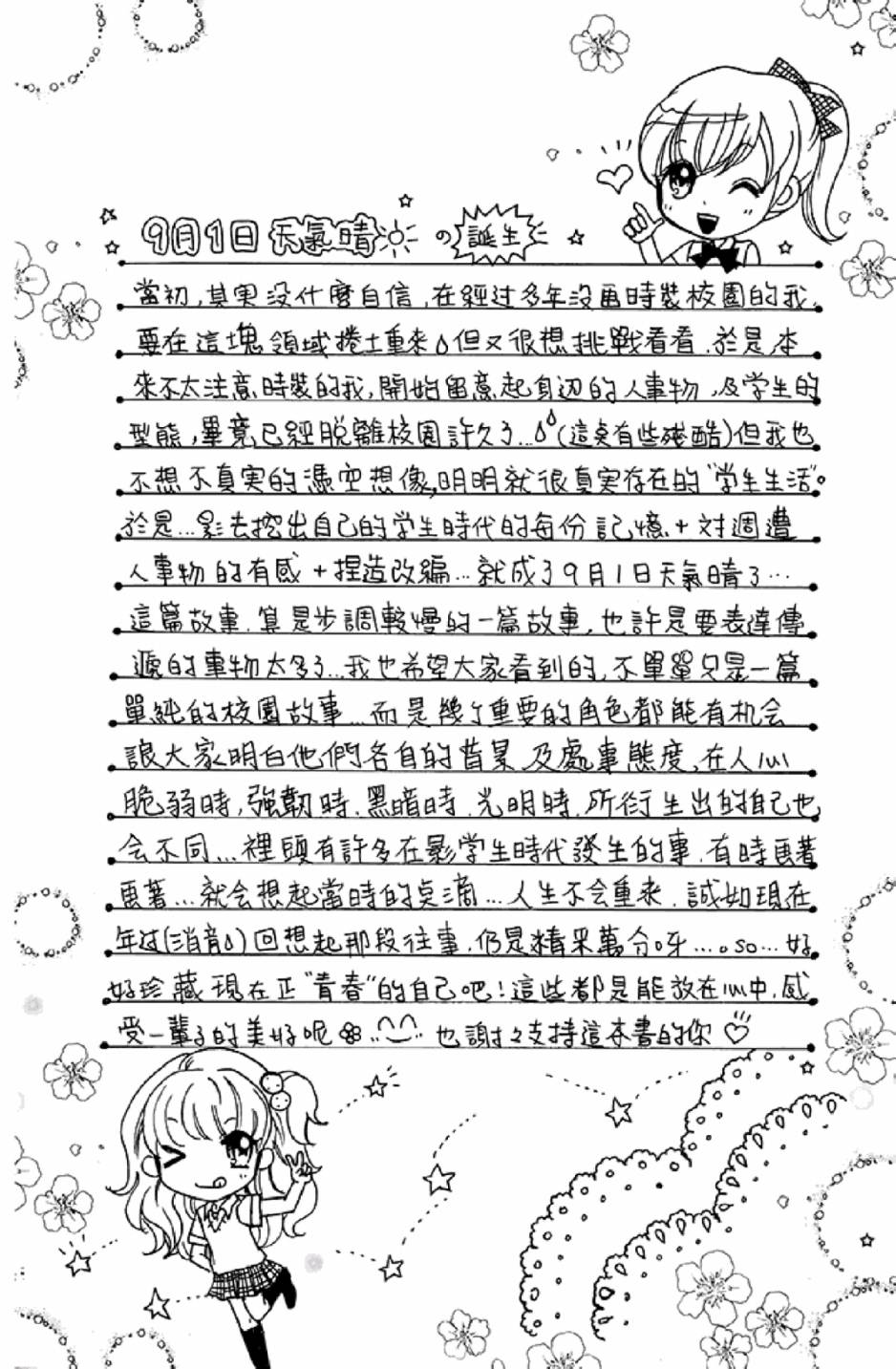 9月1日 天气晴韩漫全集-第01卷无删减无遮挡章节图片 