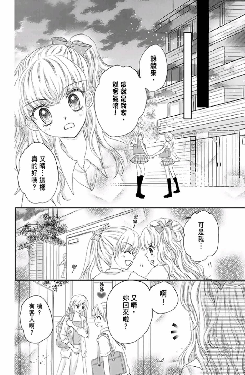 9月1日 天气晴韩漫全集-第01卷无删减无遮挡章节图片 