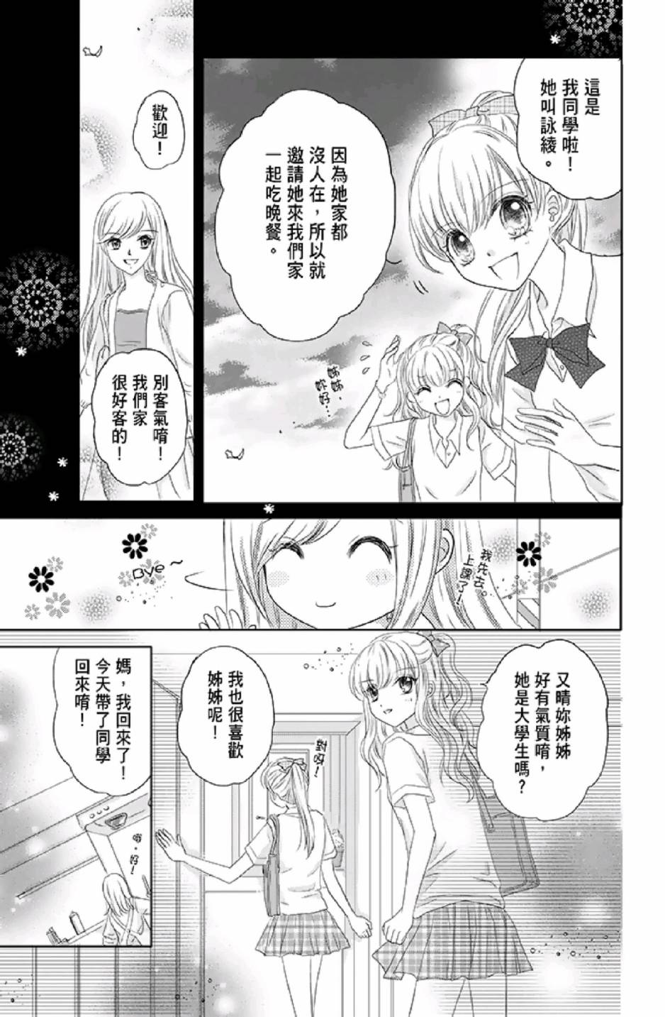 9月1日 天气晴韩漫全集-第01卷无删减无遮挡章节图片 