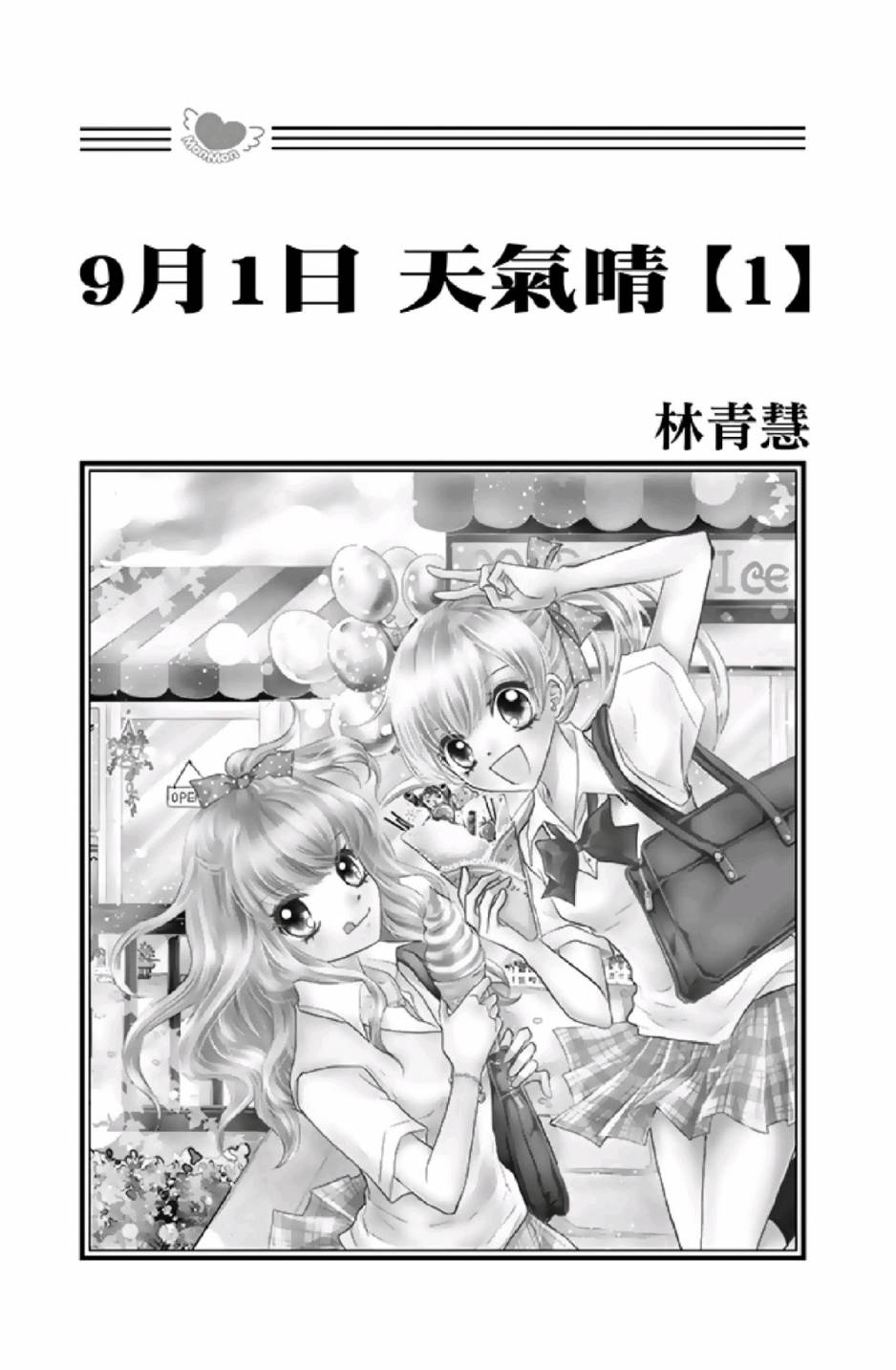 9月1日 天气晴韩漫全集-第01卷无删减无遮挡章节图片 