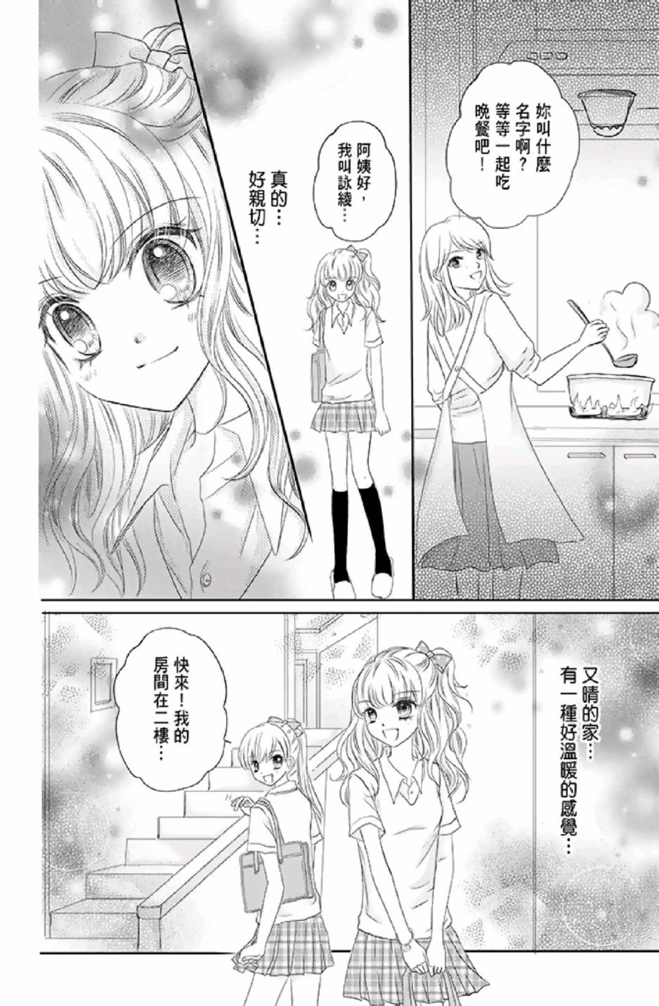 9月1日 天气晴韩漫全集-第01卷无删减无遮挡章节图片 