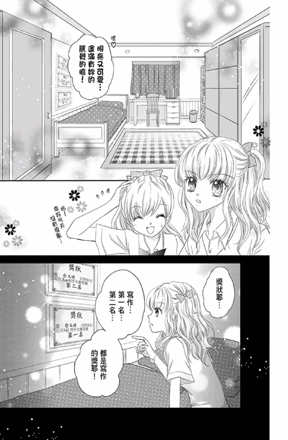9月1日 天气晴韩漫全集-第01卷无删减无遮挡章节图片 
