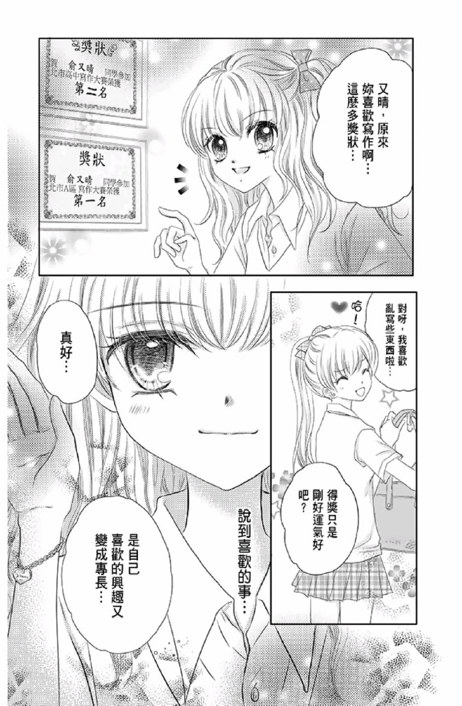 9月1日 天气晴韩漫全集-第01卷无删减无遮挡章节图片 