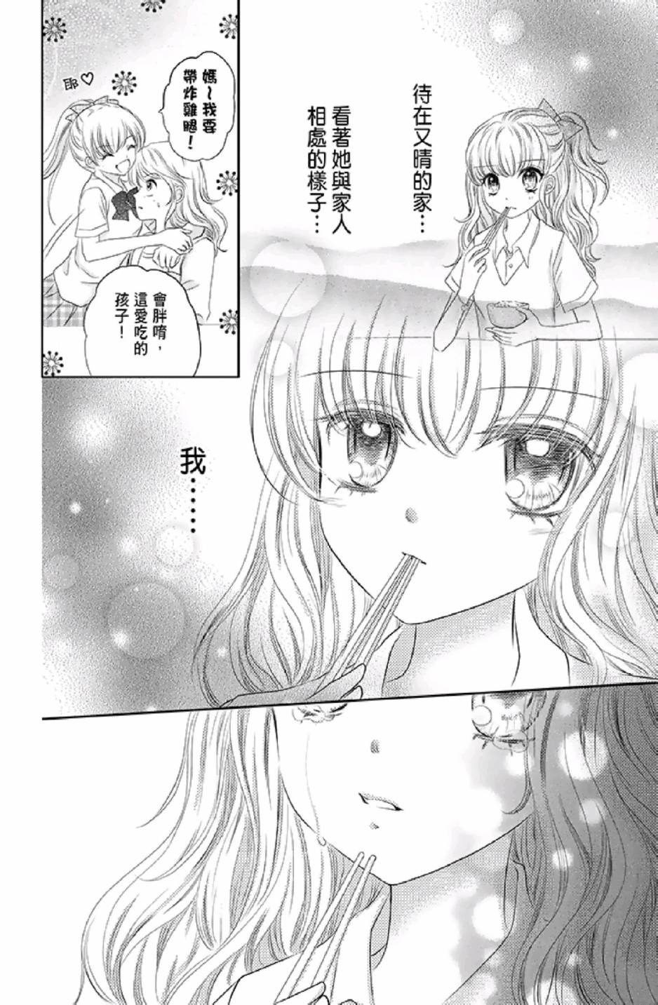 9月1日 天气晴韩漫全集-第01卷无删减无遮挡章节图片 