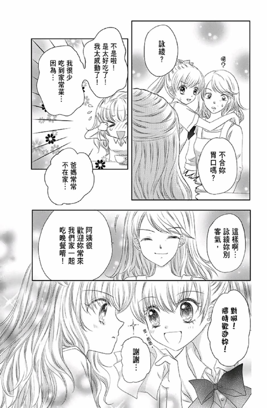 9月1日 天气晴韩漫全集-第01卷无删减无遮挡章节图片 
