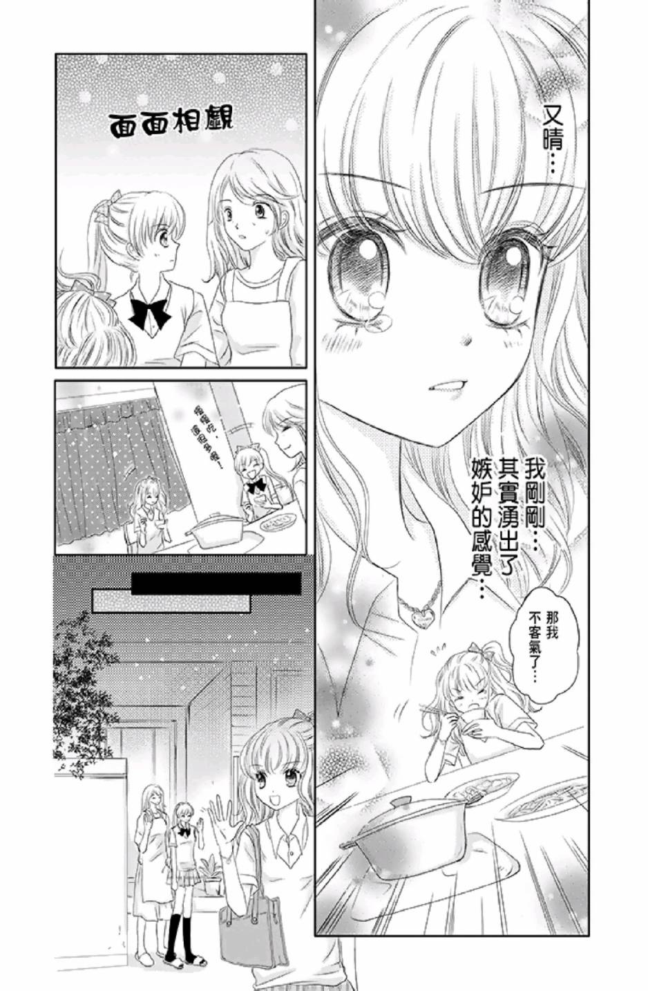 9月1日 天气晴韩漫全集-第01卷无删减无遮挡章节图片 