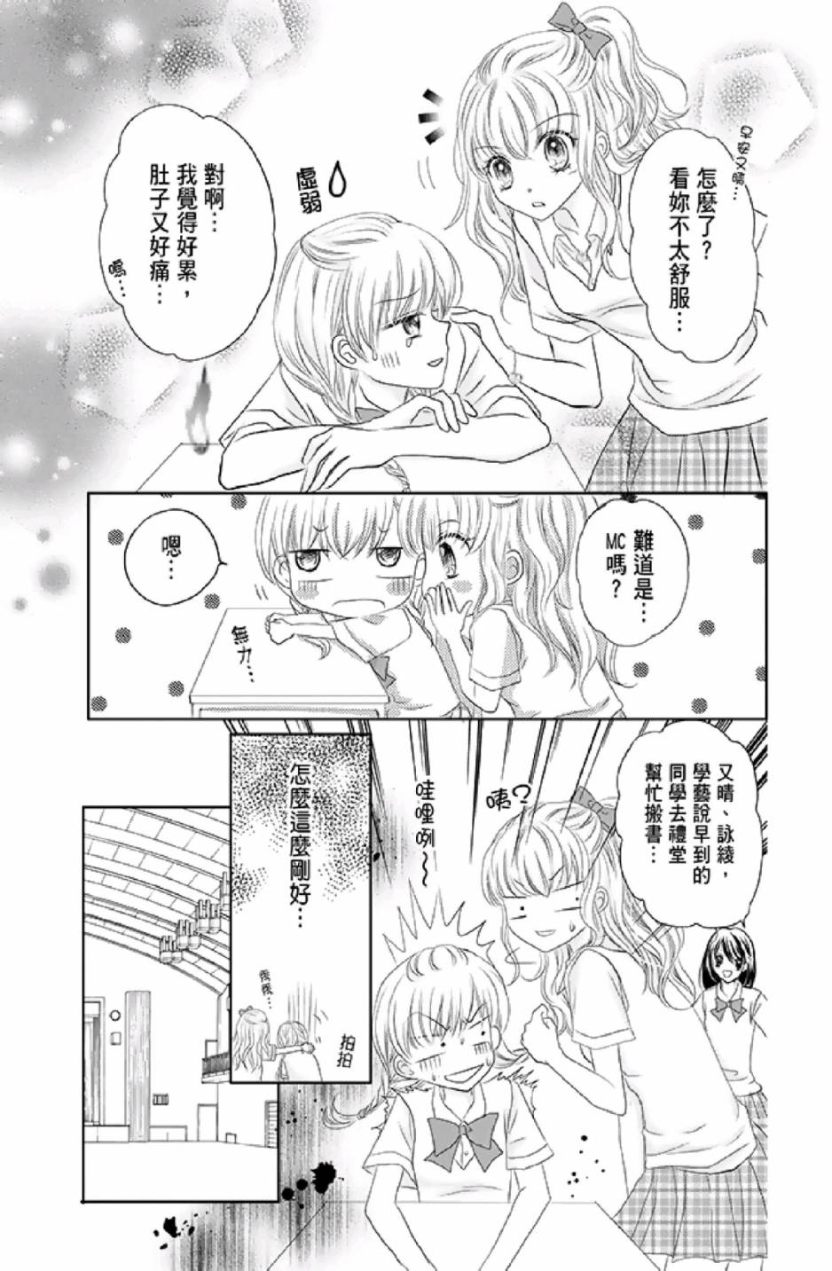 9月1日 天气晴韩漫全集-第01卷无删减无遮挡章节图片 