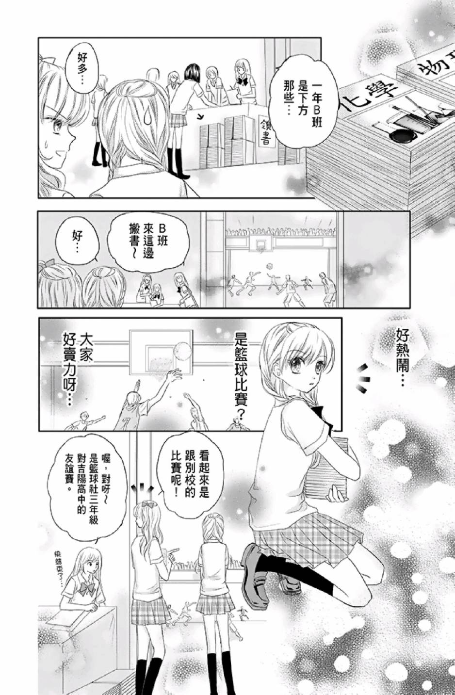 9月1日 天气晴韩漫全集-第01卷无删减无遮挡章节图片 