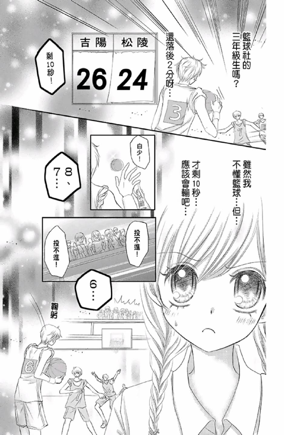 9月1日 天气晴韩漫全集-第01卷无删减无遮挡章节图片 