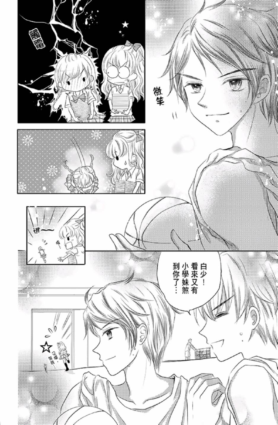 9月1日 天气晴韩漫全集-第01卷无删减无遮挡章节图片 