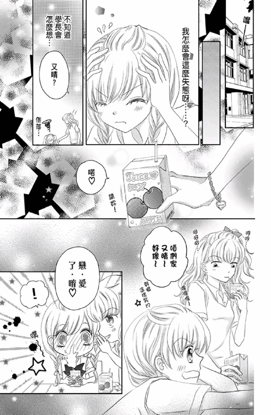 9月1日 天气晴韩漫全集-第01卷无删减无遮挡章节图片 