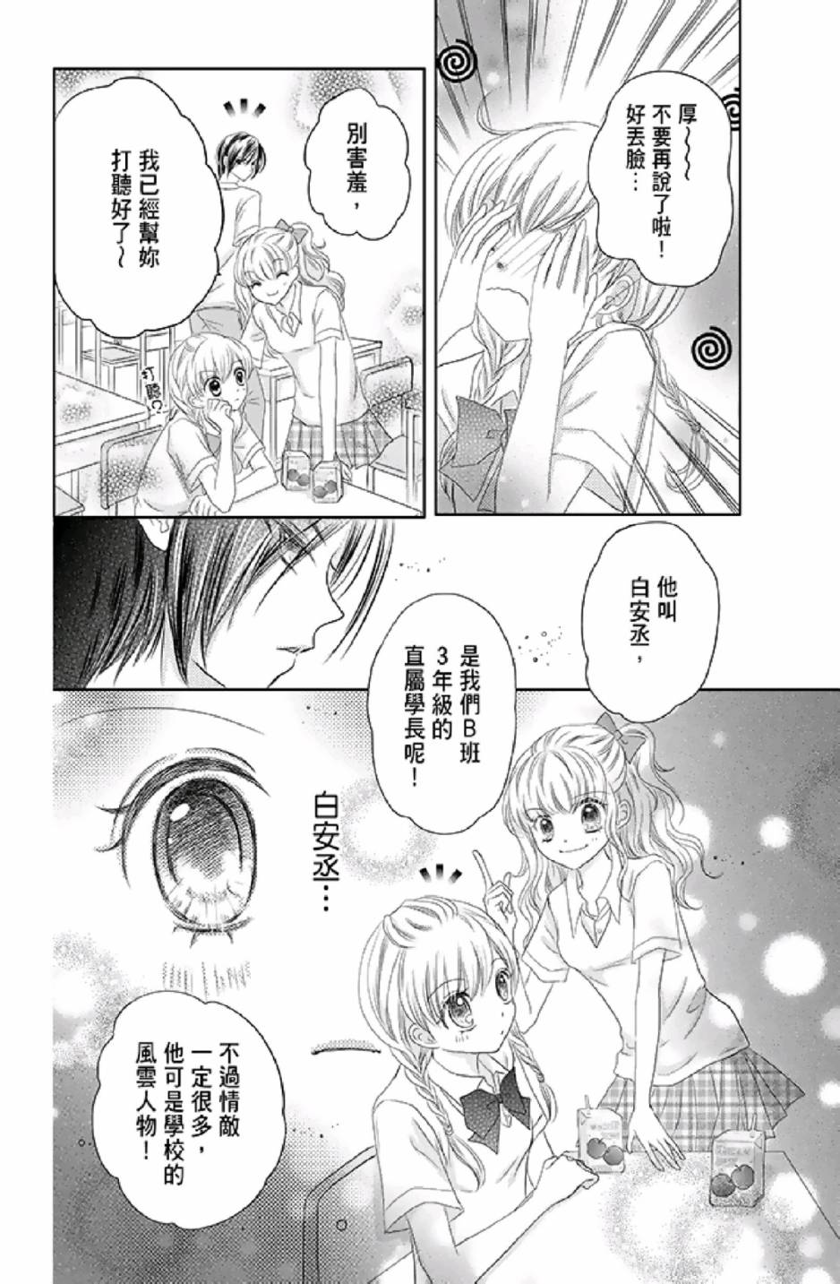 9月1日 天气晴韩漫全集-第01卷无删减无遮挡章节图片 