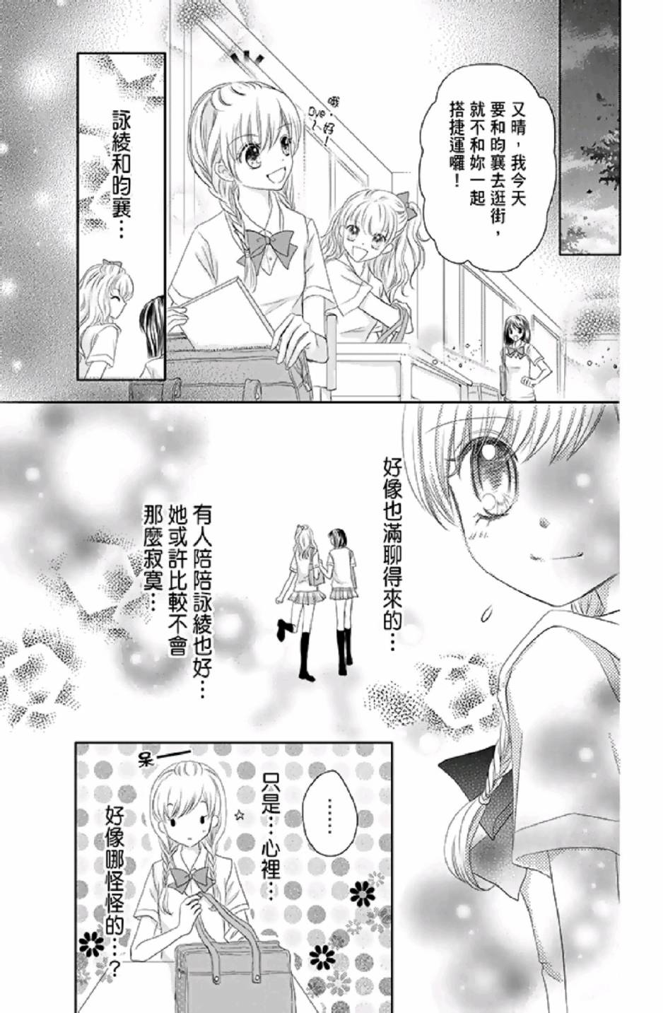 9月1日 天气晴韩漫全集-第01卷无删减无遮挡章节图片 