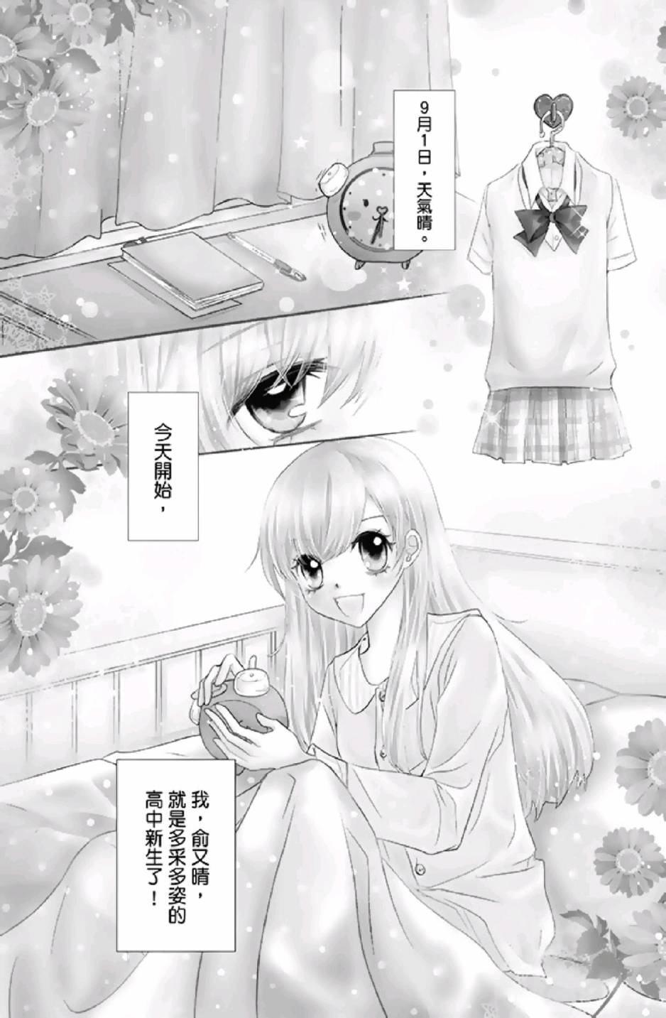 9月1日 天气晴韩漫全集-第01卷无删减无遮挡章节图片 