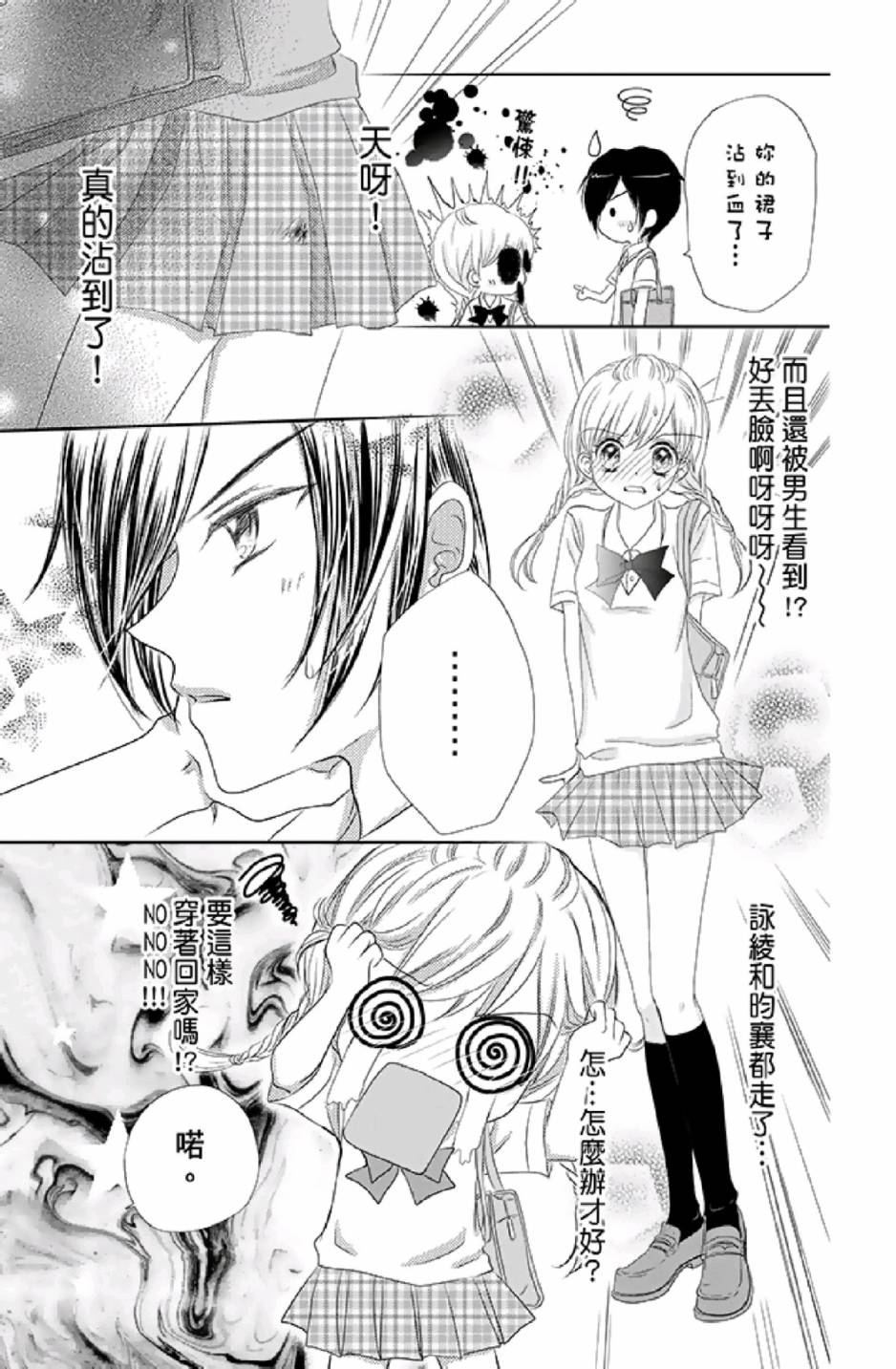 9月1日 天气晴韩漫全集-第01卷无删减无遮挡章节图片 