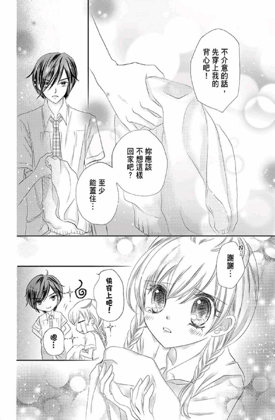 9月1日 天气晴韩漫全集-第01卷无删减无遮挡章节图片 