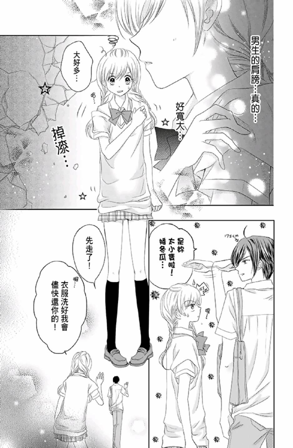 9月1日 天气晴韩漫全集-第01卷无删减无遮挡章节图片 