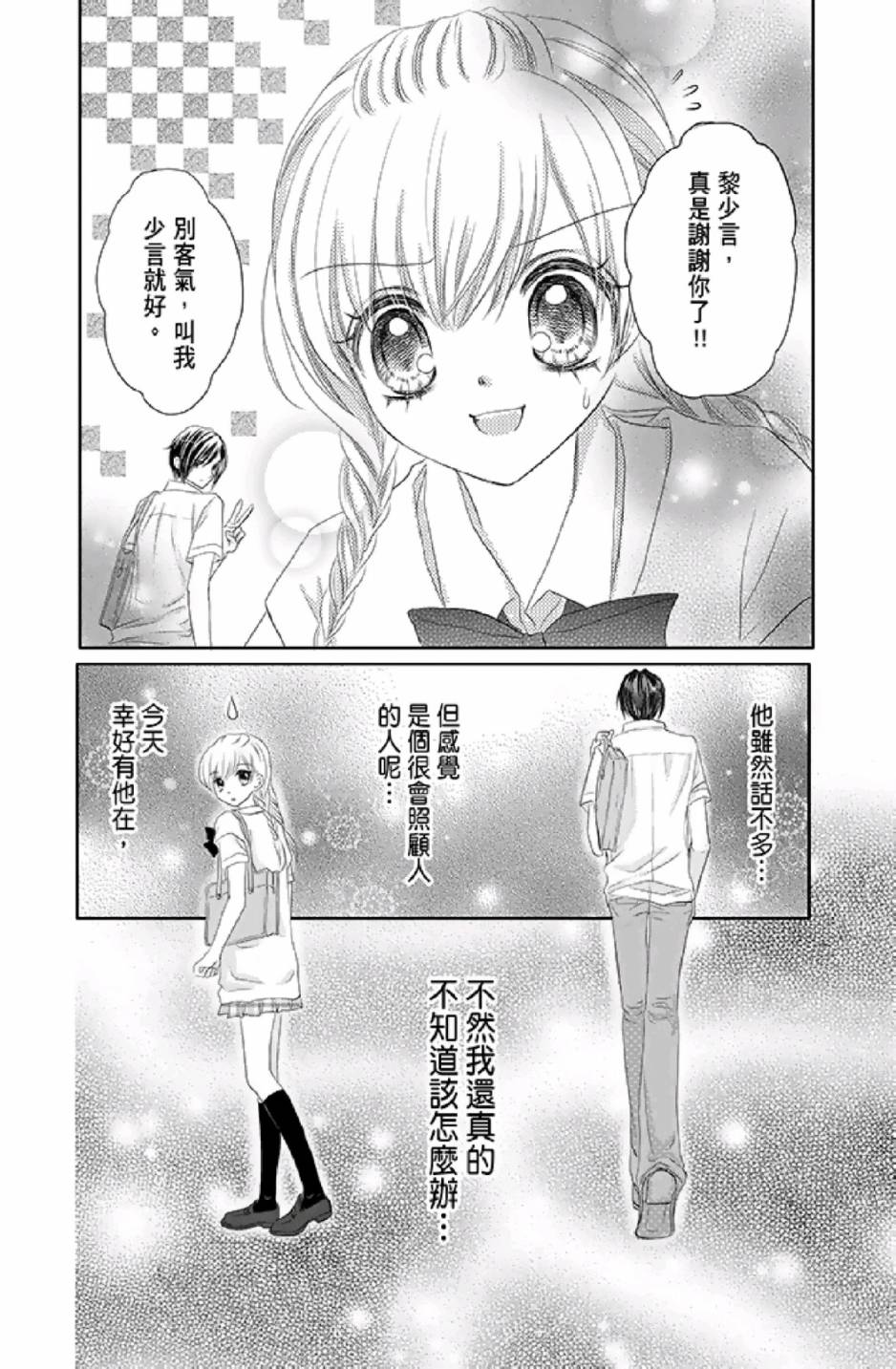 9月1日 天气晴韩漫全集-第01卷无删减无遮挡章节图片 