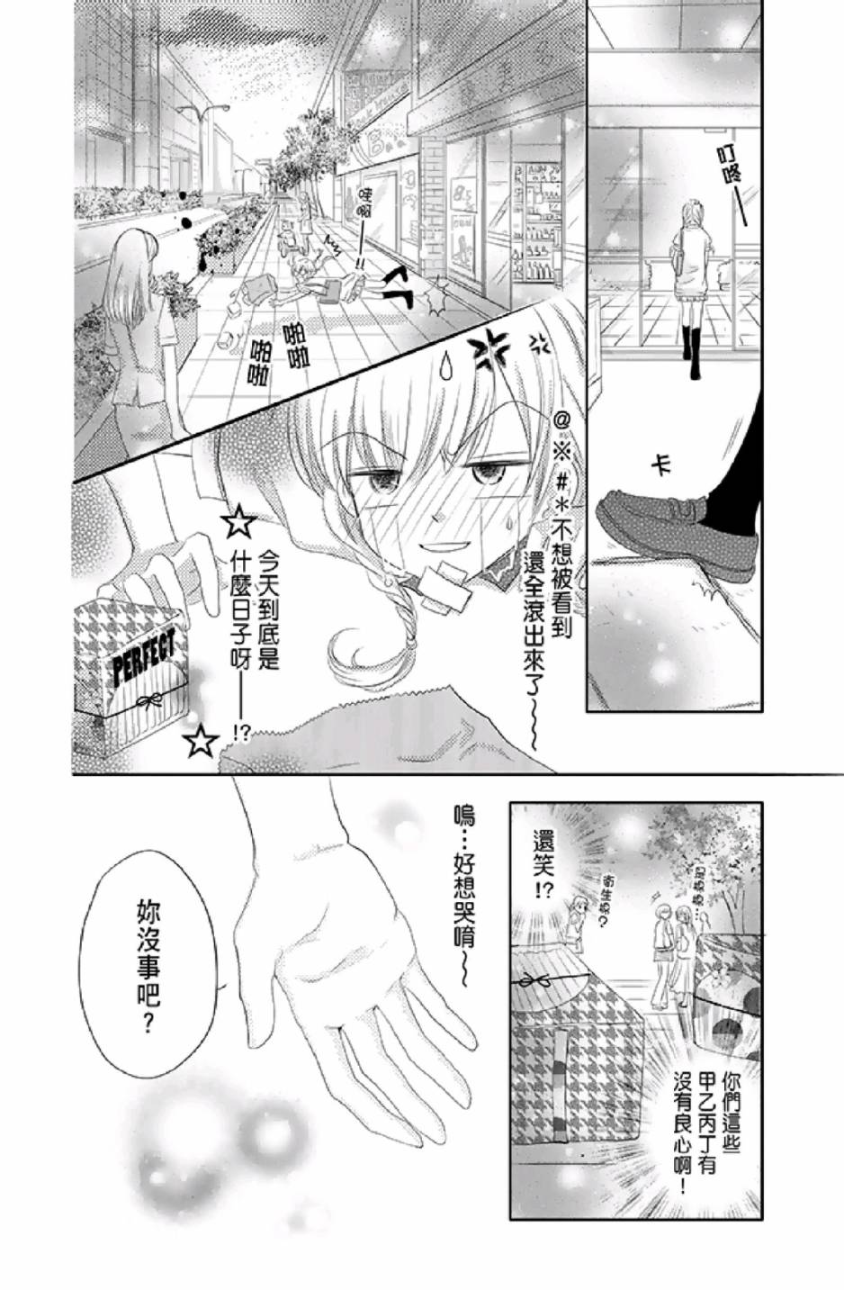9月1日 天气晴韩漫全集-第01卷无删减无遮挡章节图片 