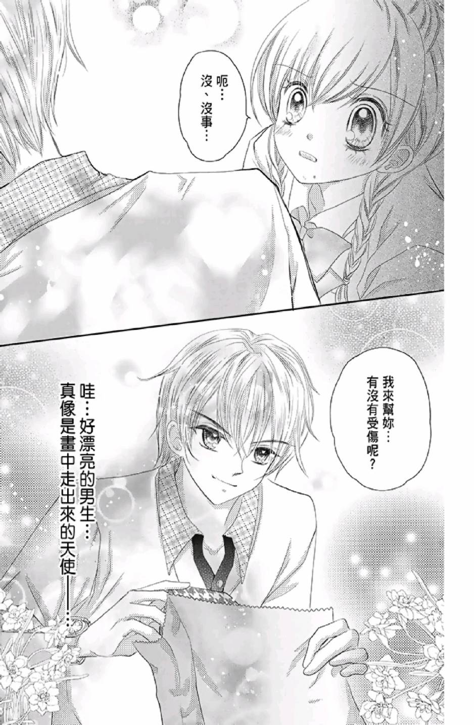 9月1日 天气晴韩漫全集-第01卷无删减无遮挡章节图片 