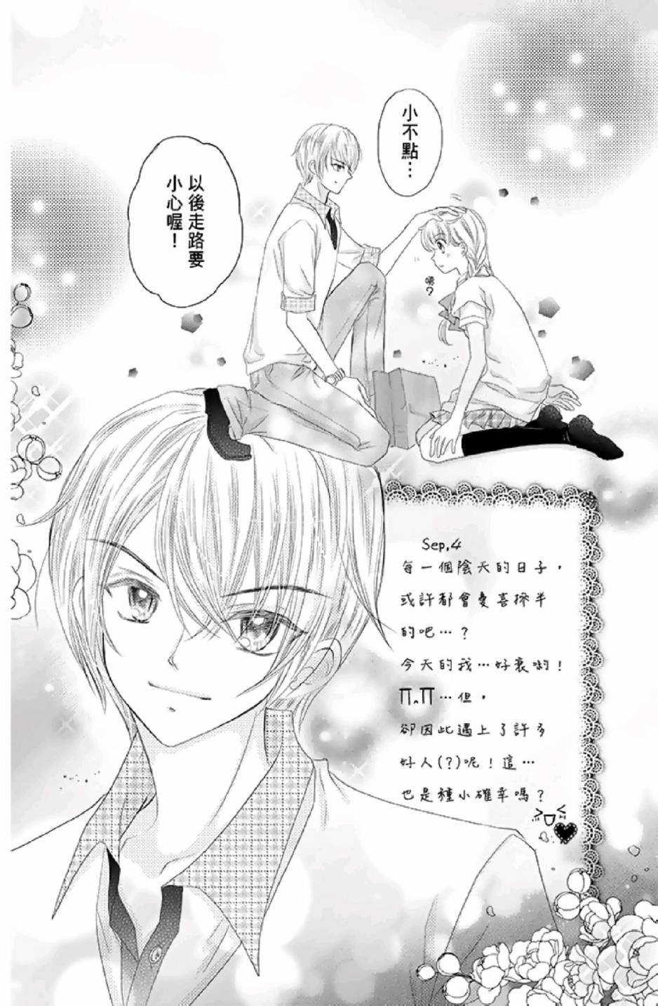 9月1日 天气晴韩漫全集-第01卷无删减无遮挡章节图片 