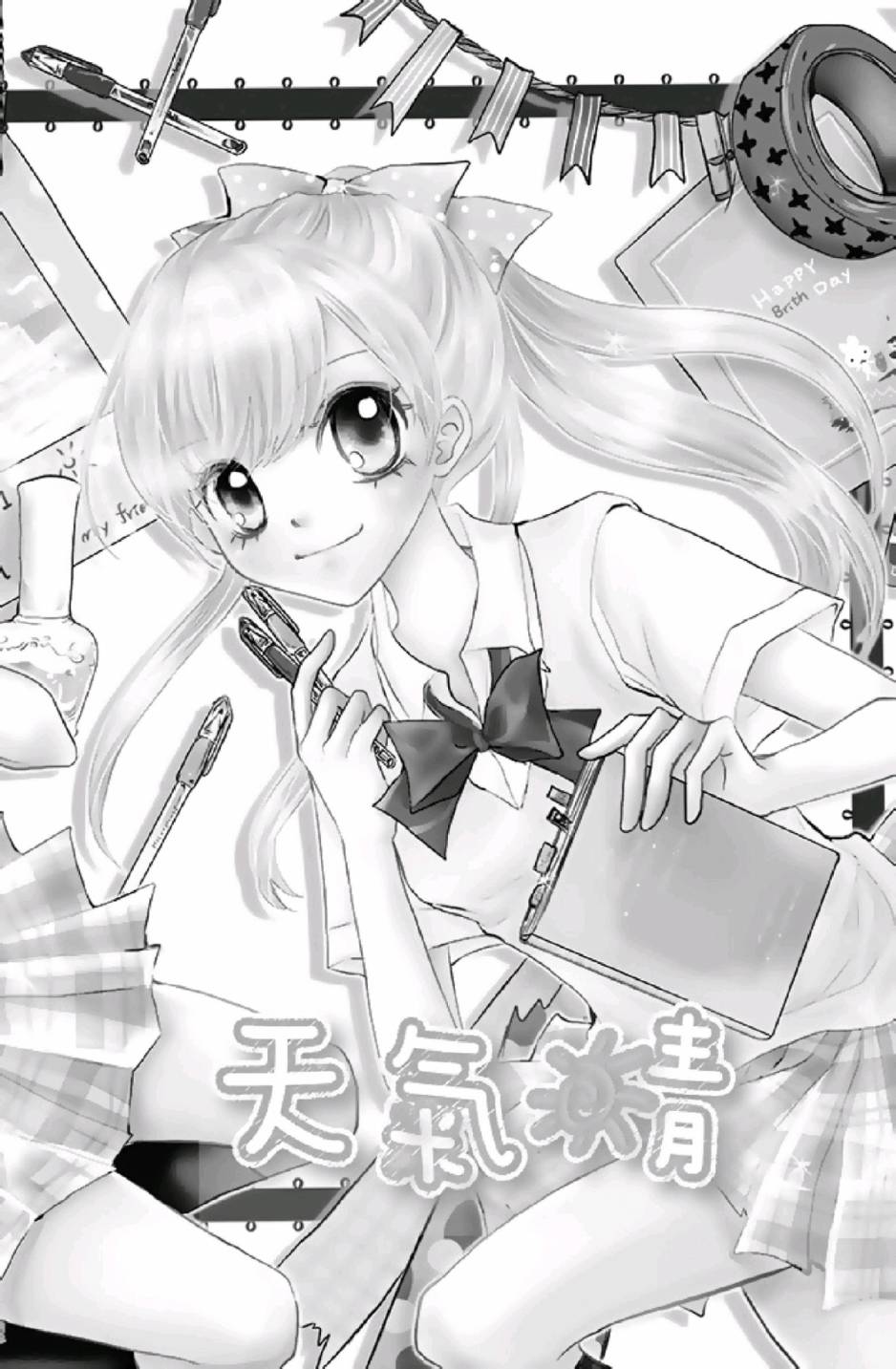 9月1日 天气晴韩漫全集-第01卷无删减无遮挡章节图片 