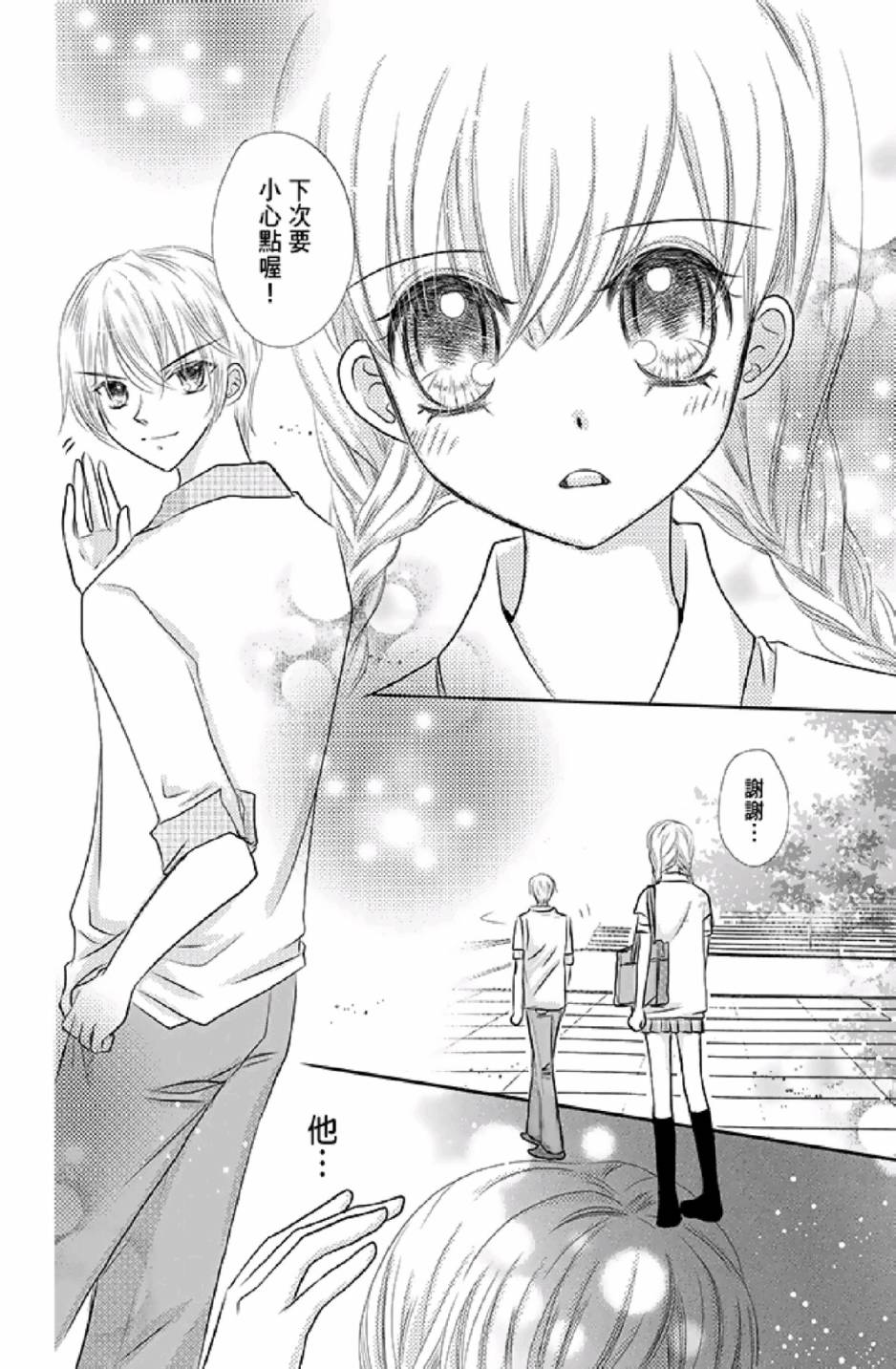 9月1日 天气晴韩漫全集-第01卷无删减无遮挡章节图片 