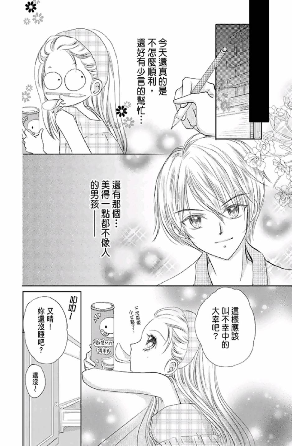 9月1日 天气晴韩漫全集-第01卷无删减无遮挡章节图片 