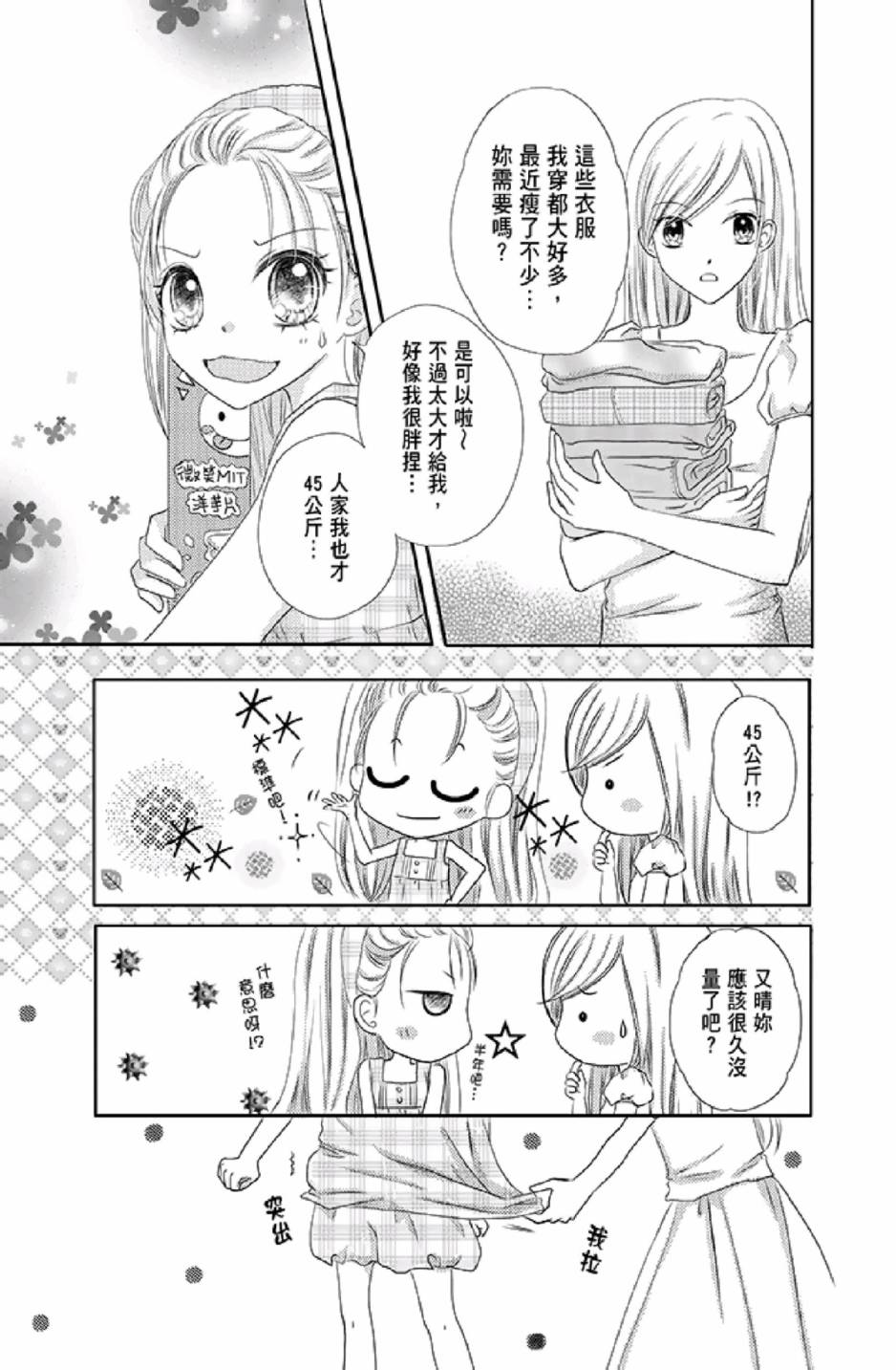 9月1日 天气晴韩漫全集-第01卷无删减无遮挡章节图片 