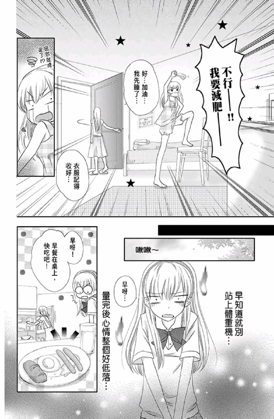 9月1日 天气晴韩漫全集-第01卷无删减无遮挡章节图片 
