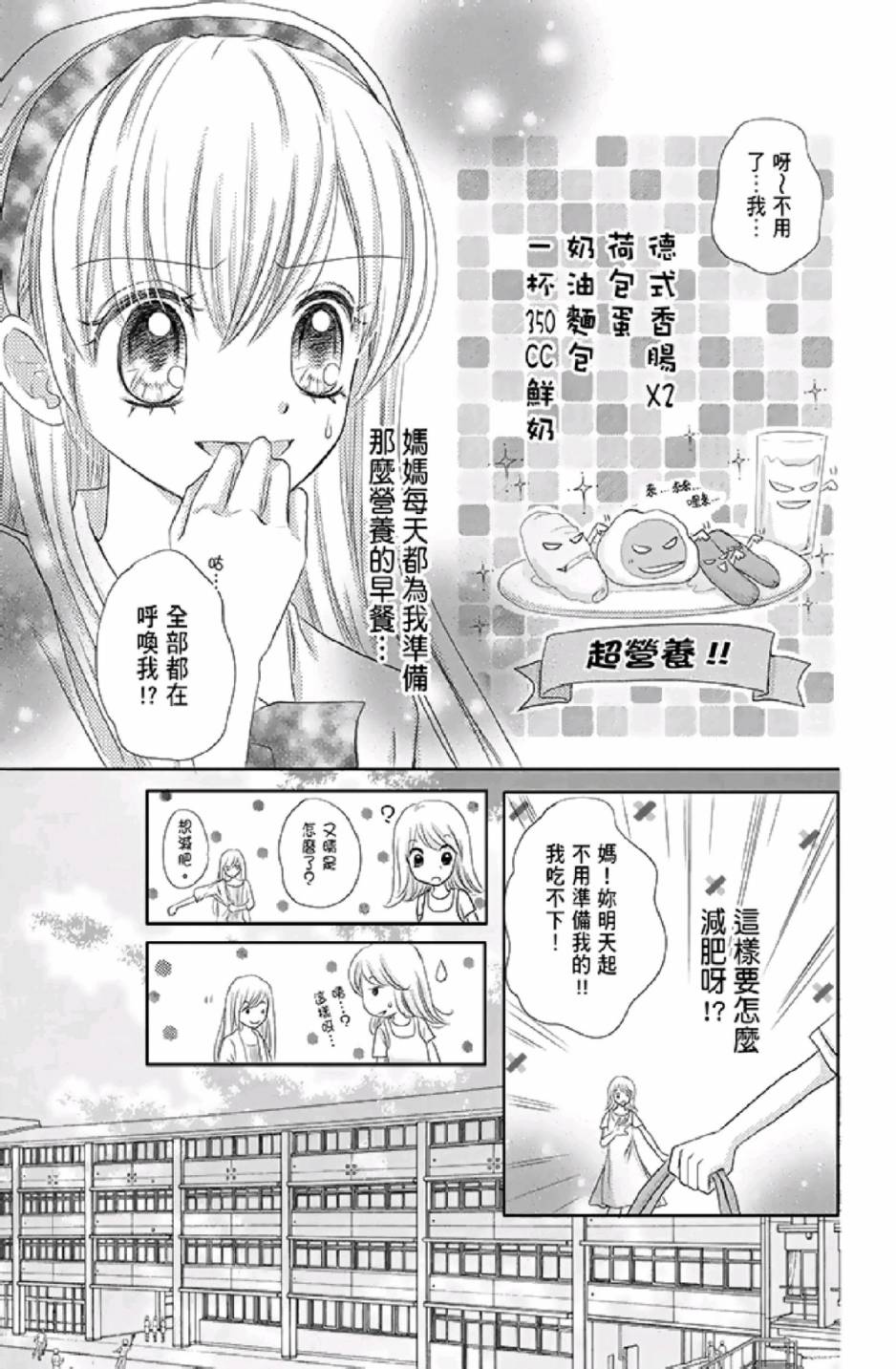 9月1日 天气晴韩漫全集-第01卷无删减无遮挡章节图片 