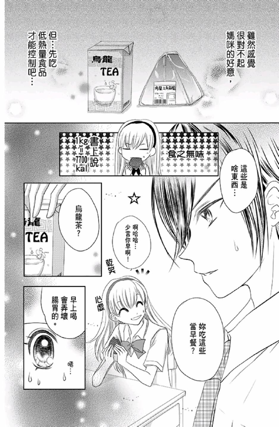 9月1日 天气晴韩漫全集-第01卷无删减无遮挡章节图片 