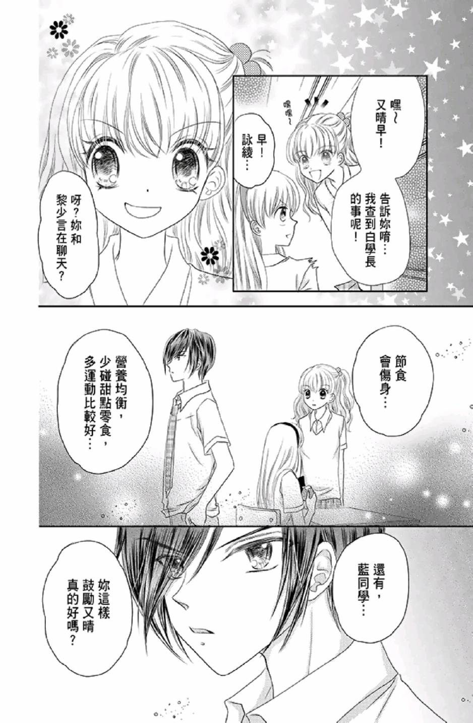 9月1日 天气晴韩漫全集-第01卷无删减无遮挡章节图片 