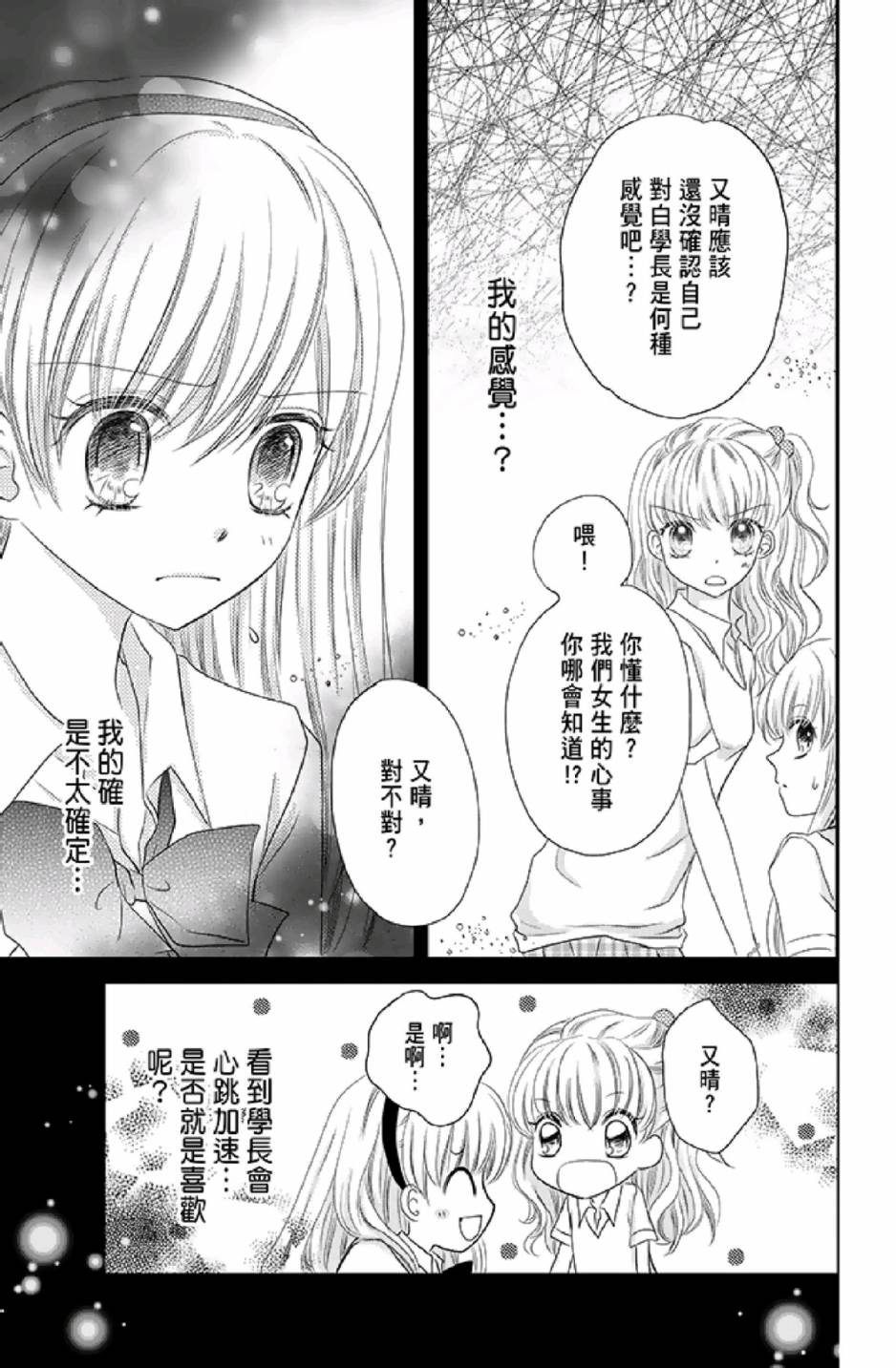 9月1日 天气晴韩漫全集-第01卷无删减无遮挡章节图片 