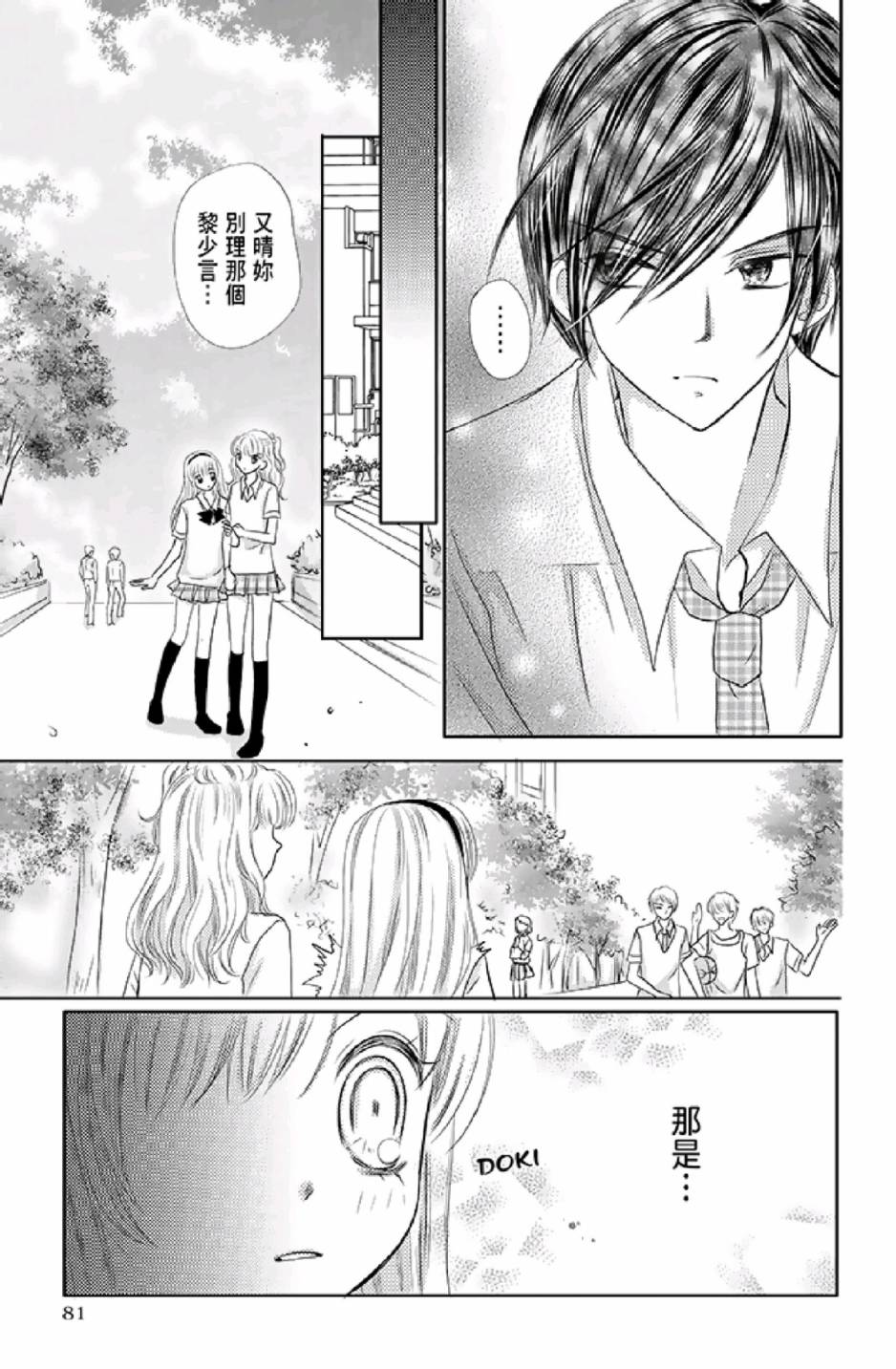9月1日 天气晴韩漫全集-第01卷无删减无遮挡章节图片 