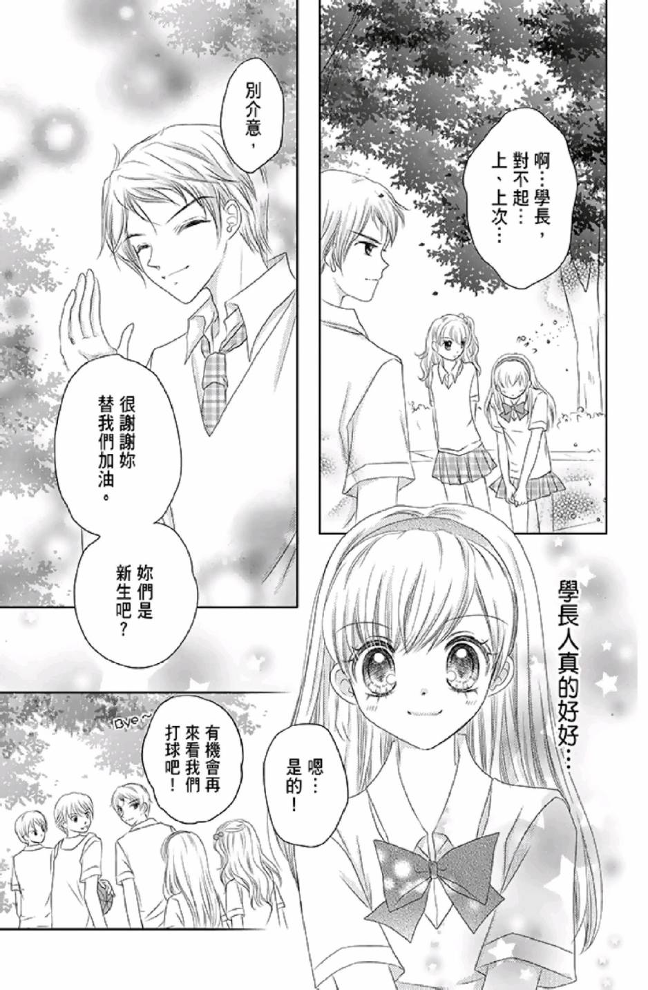 9月1日 天气晴韩漫全集-第01卷无删减无遮挡章节图片 