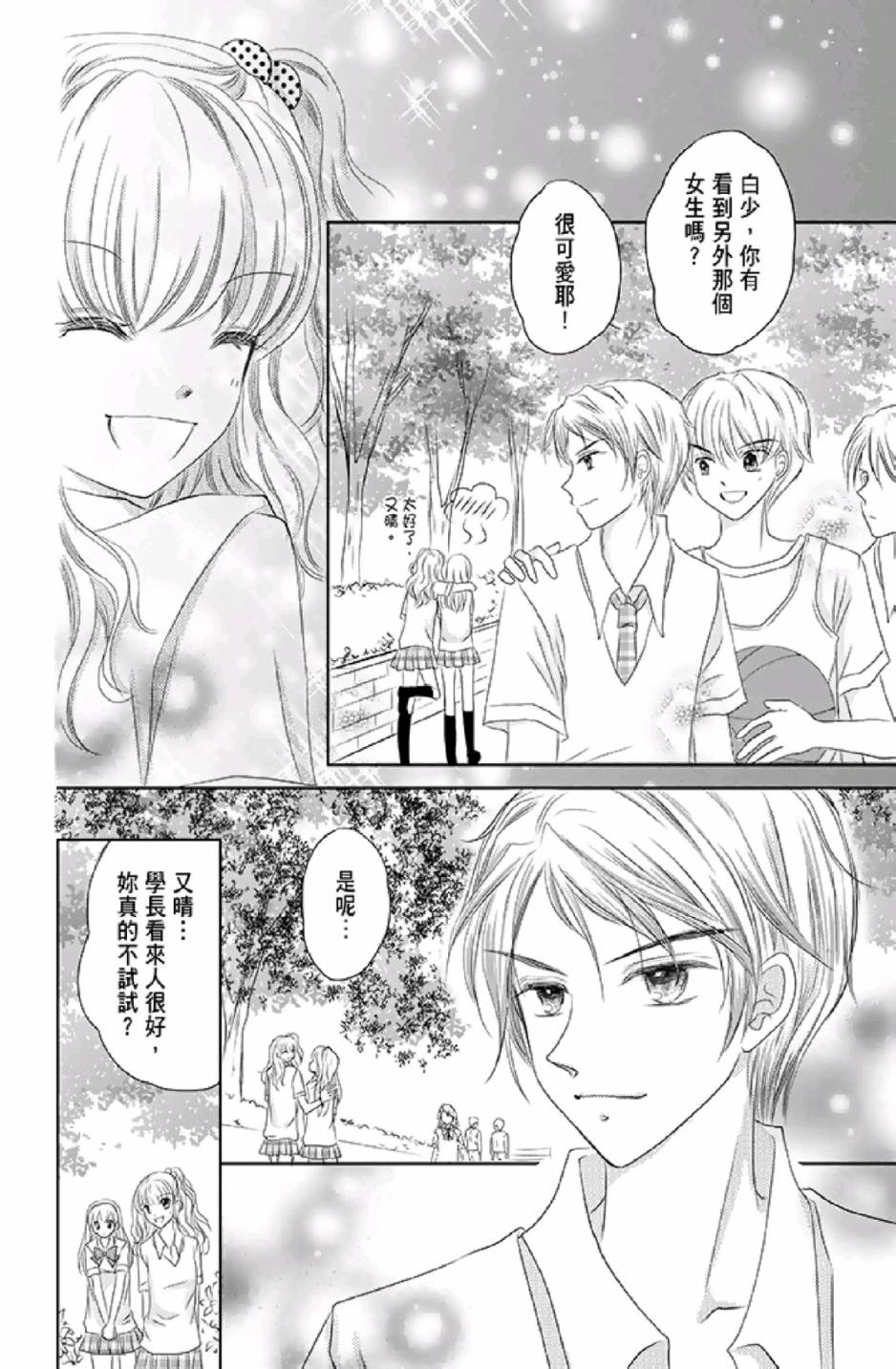 9月1日 天气晴韩漫全集-第01卷无删减无遮挡章节图片 