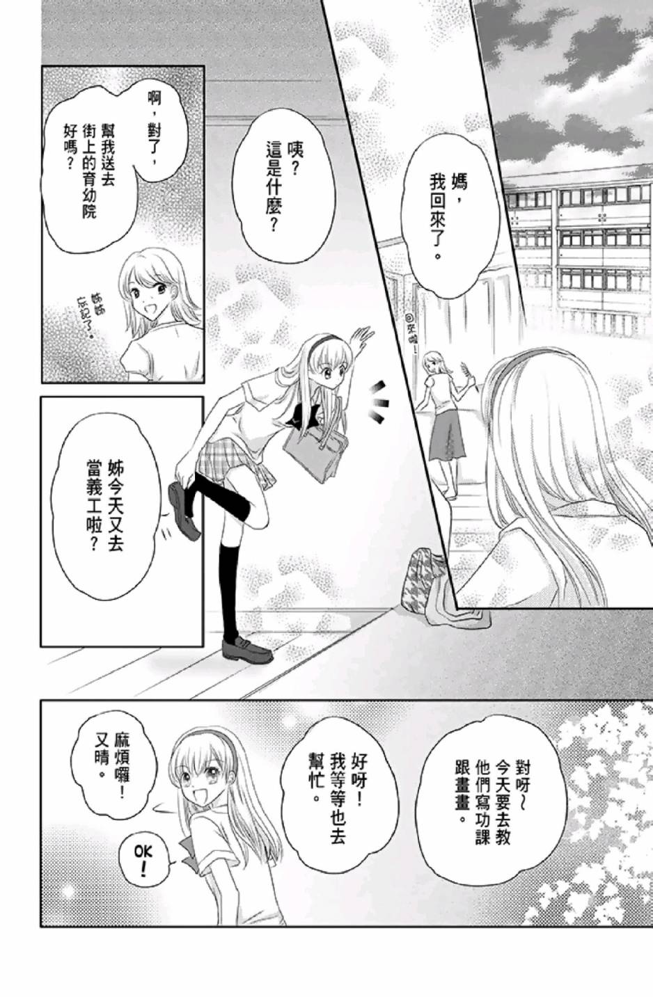 9月1日 天气晴韩漫全集-第01卷无删减无遮挡章节图片 