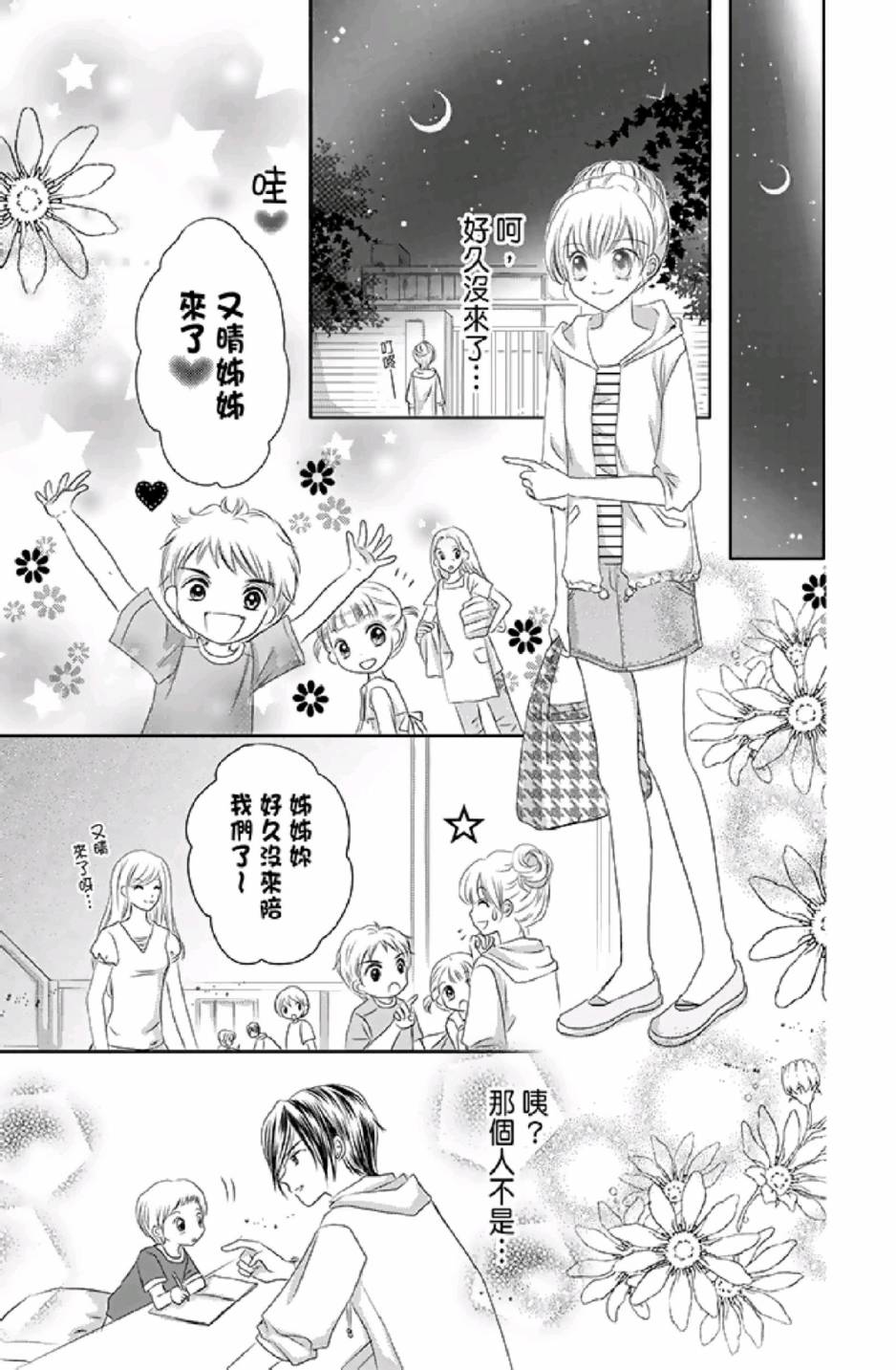 9月1日 天气晴韩漫全集-第01卷无删减无遮挡章节图片 